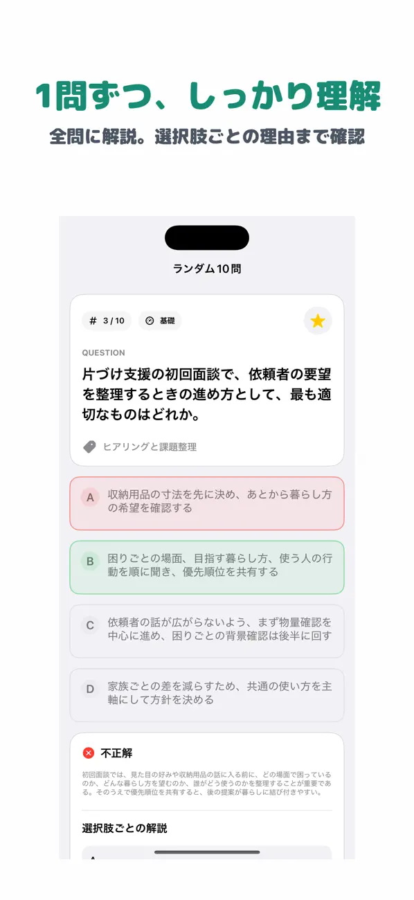 Screenshot #2 pour 整理収納アドバイザー 1級 | 2026年対策問題