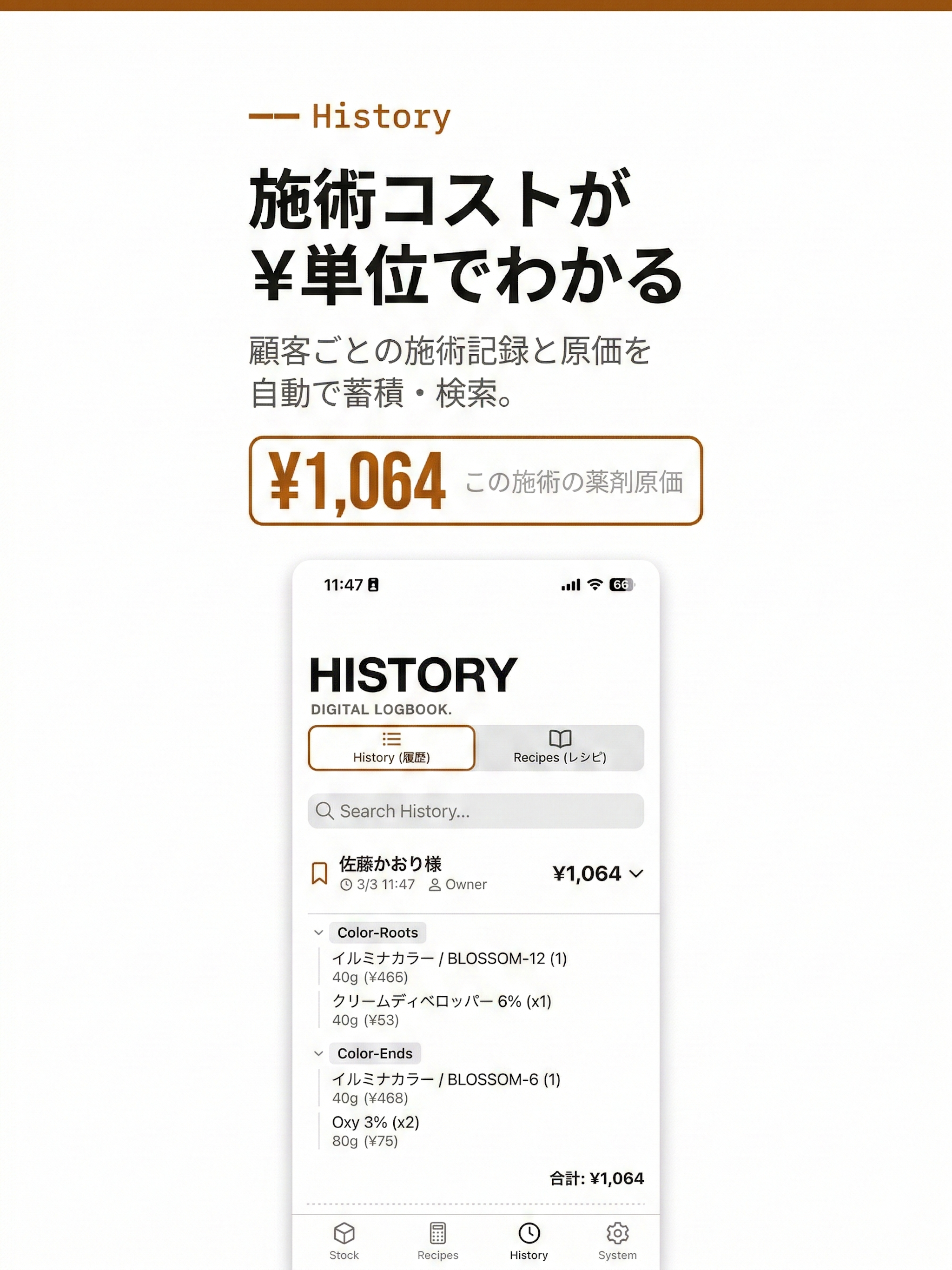 Palesto − 美容師のカラー剤在庫・原価 screenshot 12