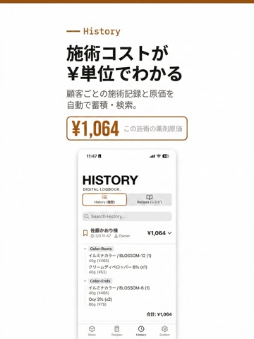 Palesto − 美容師のカラー剤在庫・原価 iPad screenshot