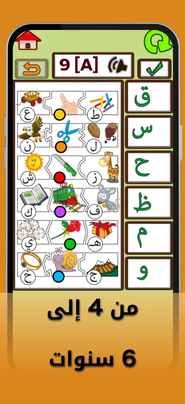 Screenshot #3 pour بطاقات تعليم الحروف و الكلمات