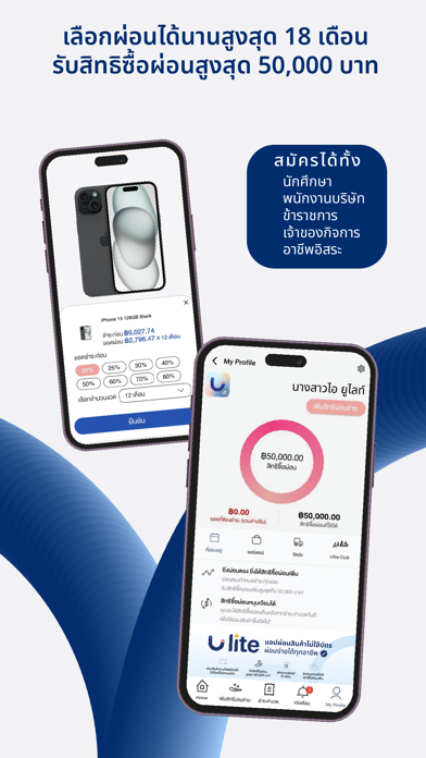 Ulite แอปผ่อนสินค้า ไม่ใช้บัตร Screenshot