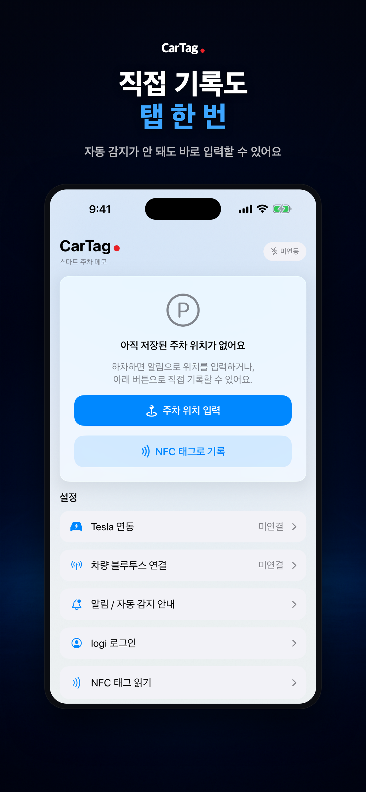 CarTag - 주차 위치 screenshot 5