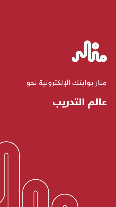 منار - Mnar Screenshot