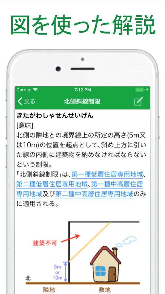 #1. 宅建用語集 (iOS) Με: Limen Inc.