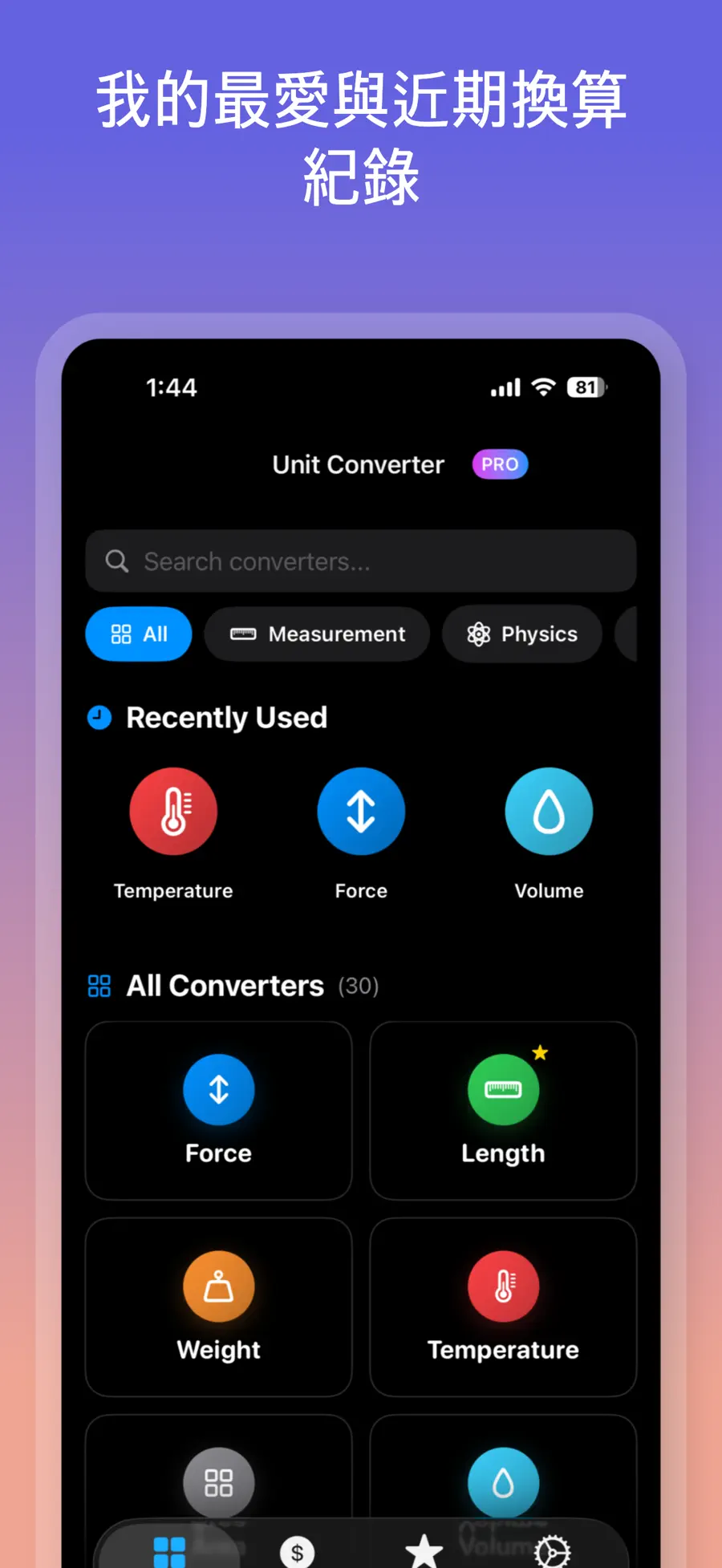 單位換算器 - 匯率計算機 在 iPhone 同時換算多種單位與世界貨幣 (5/5)