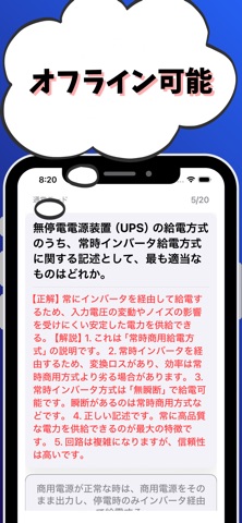 1級電気通信工事施工管理技士-試験対策-国家資格 iPhone screenshot