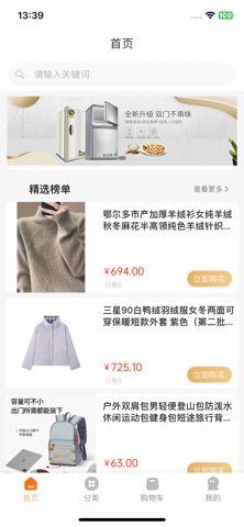 臻选生活 screenshot