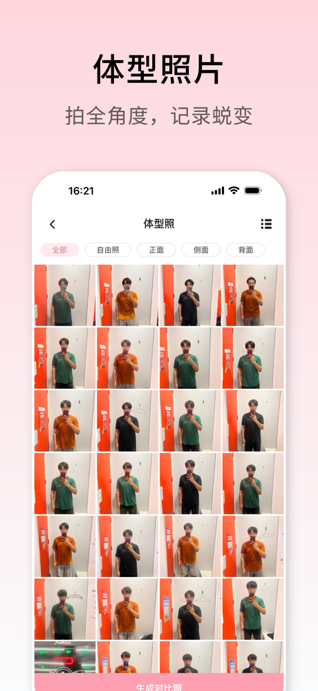 体重日记 - 健康减肥瘦身，记录更好的自己 screenshot 9