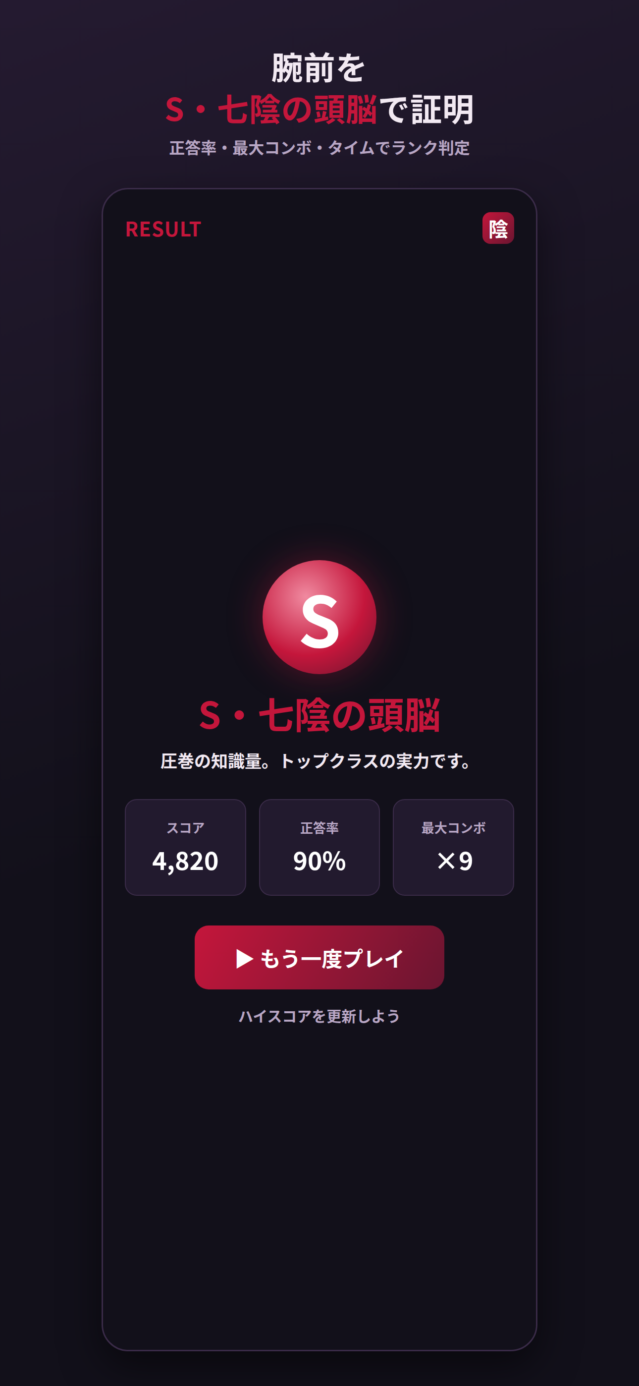 クイズ for 陰の実力者 screenshot 5