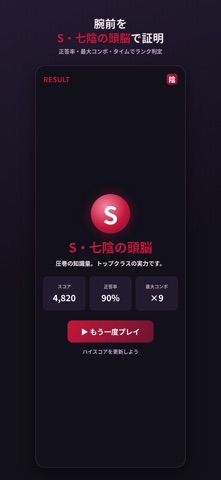 クイズ for 陰の実力者 screenshot