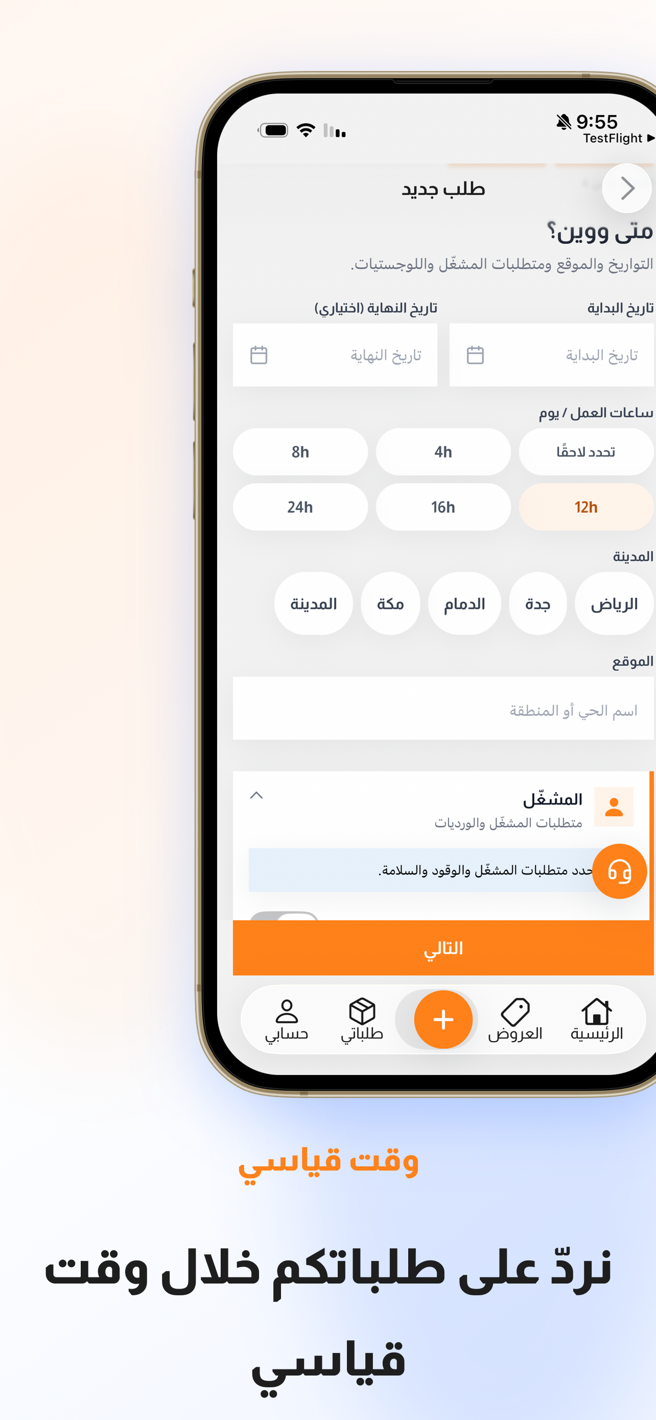 معدات السعودية screenshot 3