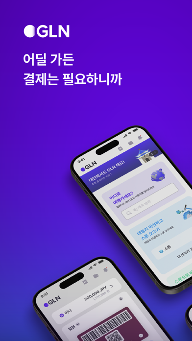 GLN - 해외여행 필수템 Screenshot