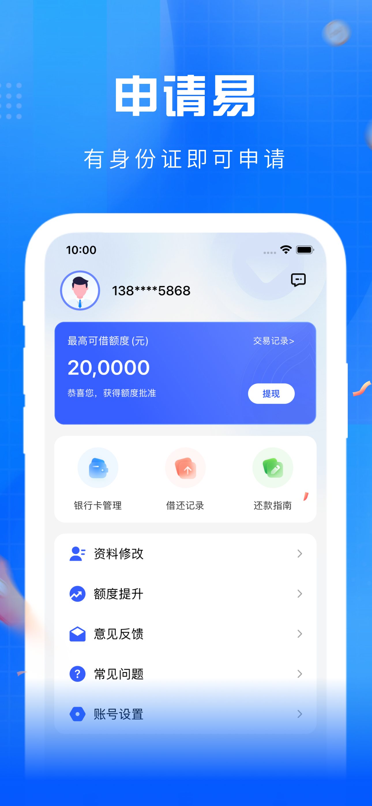 臻有钱-小额借钱臻心贷有钱花大额网贷贷款口子信用贷款借款平台 screenshot 3