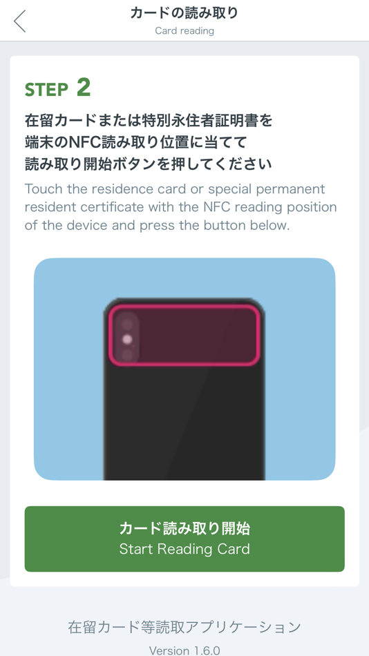 #2. 在留カード等読取アプリケーション (iOS) 由: IMMIGRATION SERVICES AGENCY