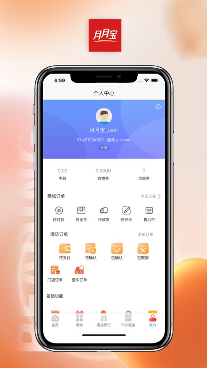 中安行月月宝 screenshot-3