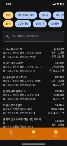 아파트 등기확인 실거래가 screenshot