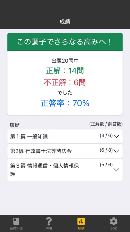 #7. 行政書士 2025 基礎知識 〔資格試験対策アプリ〕 (iOS) 由: 三省堂