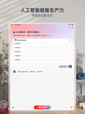 友空间 iPad screenshot 1