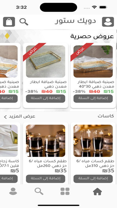 دويك ستور Screenshot