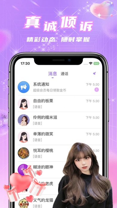 畅心聊 Screenshot