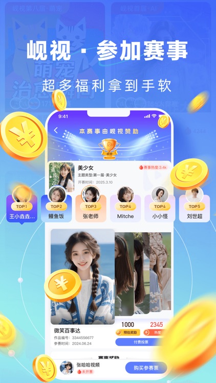 岘视短视频赛事 - 真人视频直播