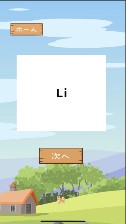 88元素記号暗記クイズ