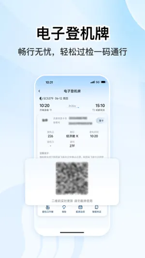 山东航空-官方机票预订与服务 screenshot 4