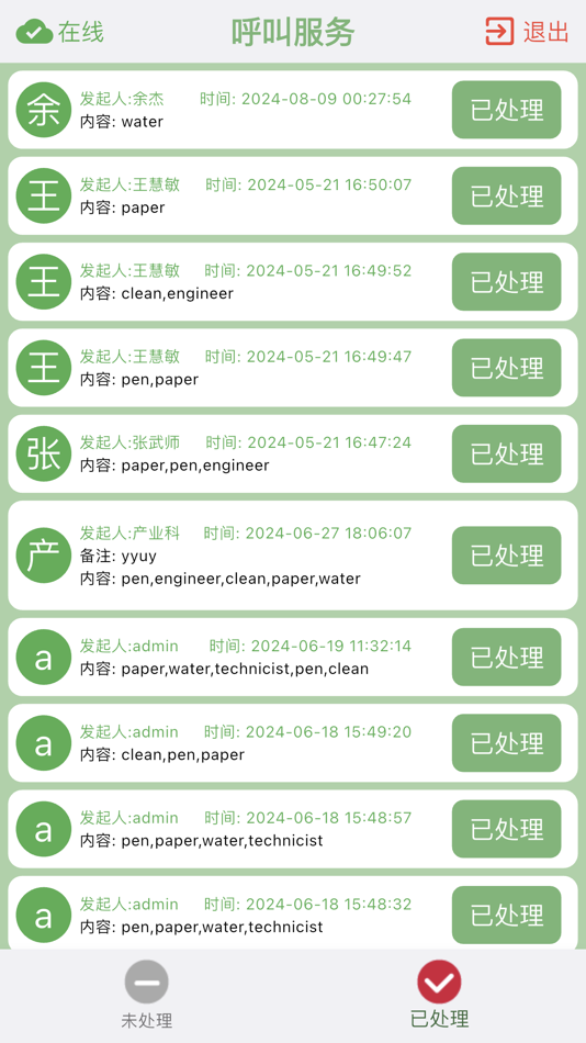 #3. 呼叫服务 (iOS) بواسطة: 广州道天勤软件科技有限公司