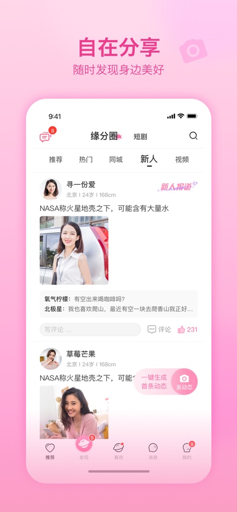 世纪佳缘-婚恋交友脱单社区 - La aplicación integra un 'Círculo de Destino' (Yuanfen Quan) donde los usuarios pueden compartir sus momentos, mostrando posts con fotos y texto, y descubrir contenido clasificado por categorías como 'Nuevos usuarios' o 'Populares'.