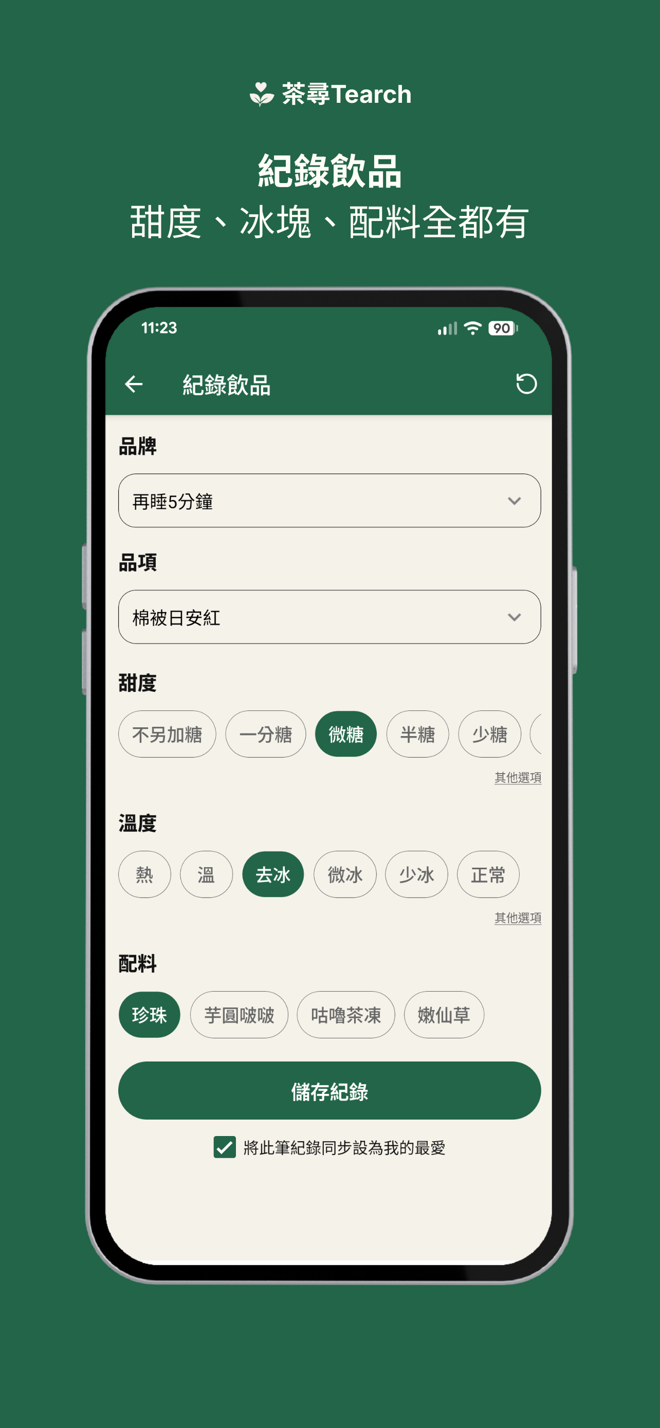 茶尋 Tearch