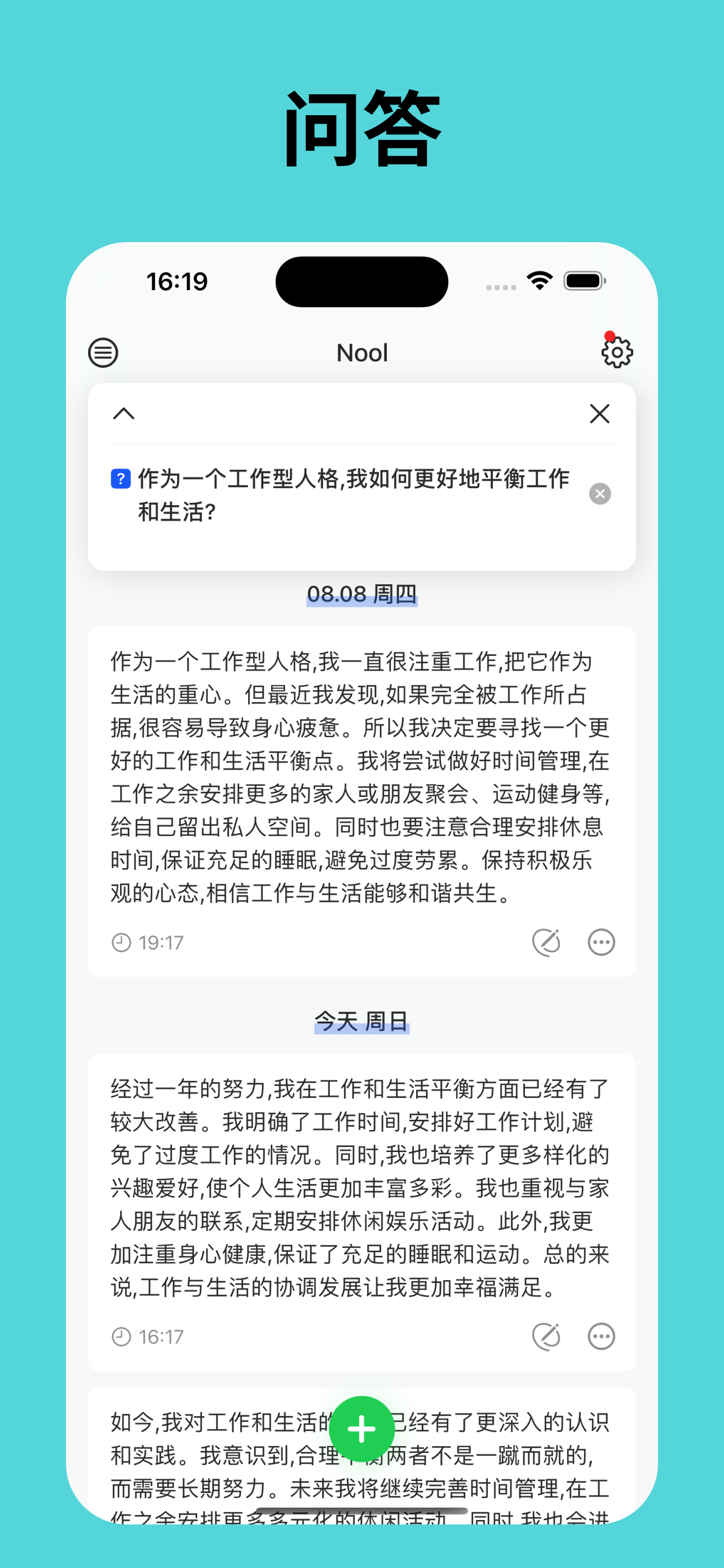 Nool - 笔记、日记、备忘录、便签