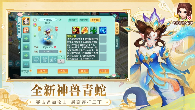 幻唐志官方助手 screenshot-4