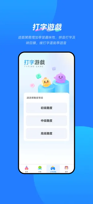 訊飛暢講普通話 screenshot 4