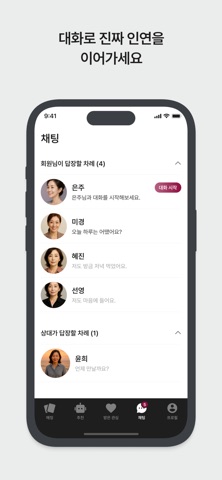 커플링 - coupling iPhone screenshot