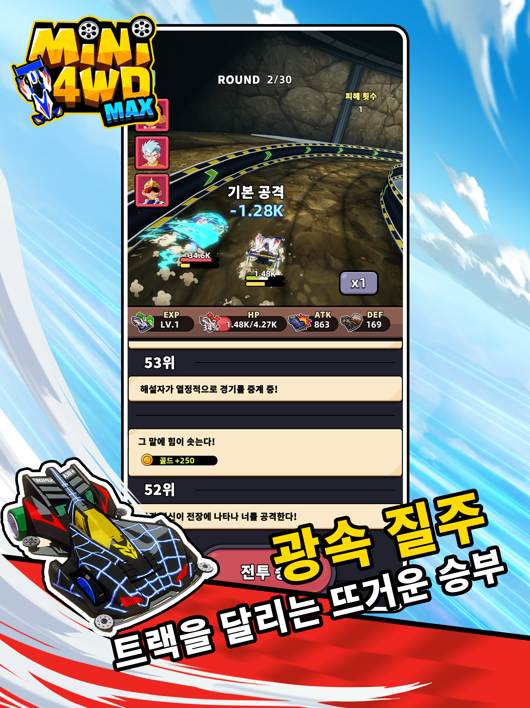 Mini4WD:MAX