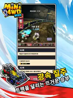 Mini4WD:MAX screenshot 7