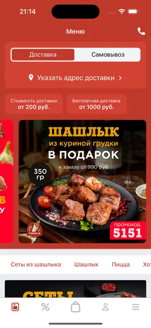 Робифуд – Доставка еды screenshot 1