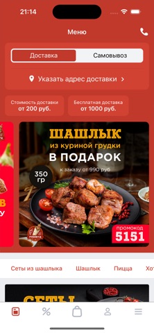 Робифуд – Доставка еды screenshot