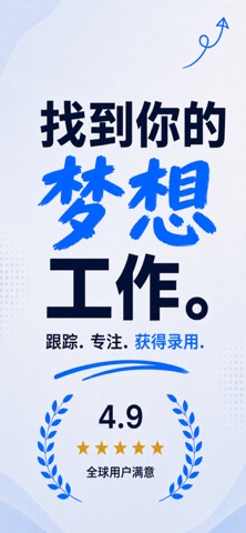 找工作・求职申请追踪器 - Jobli screenshot
