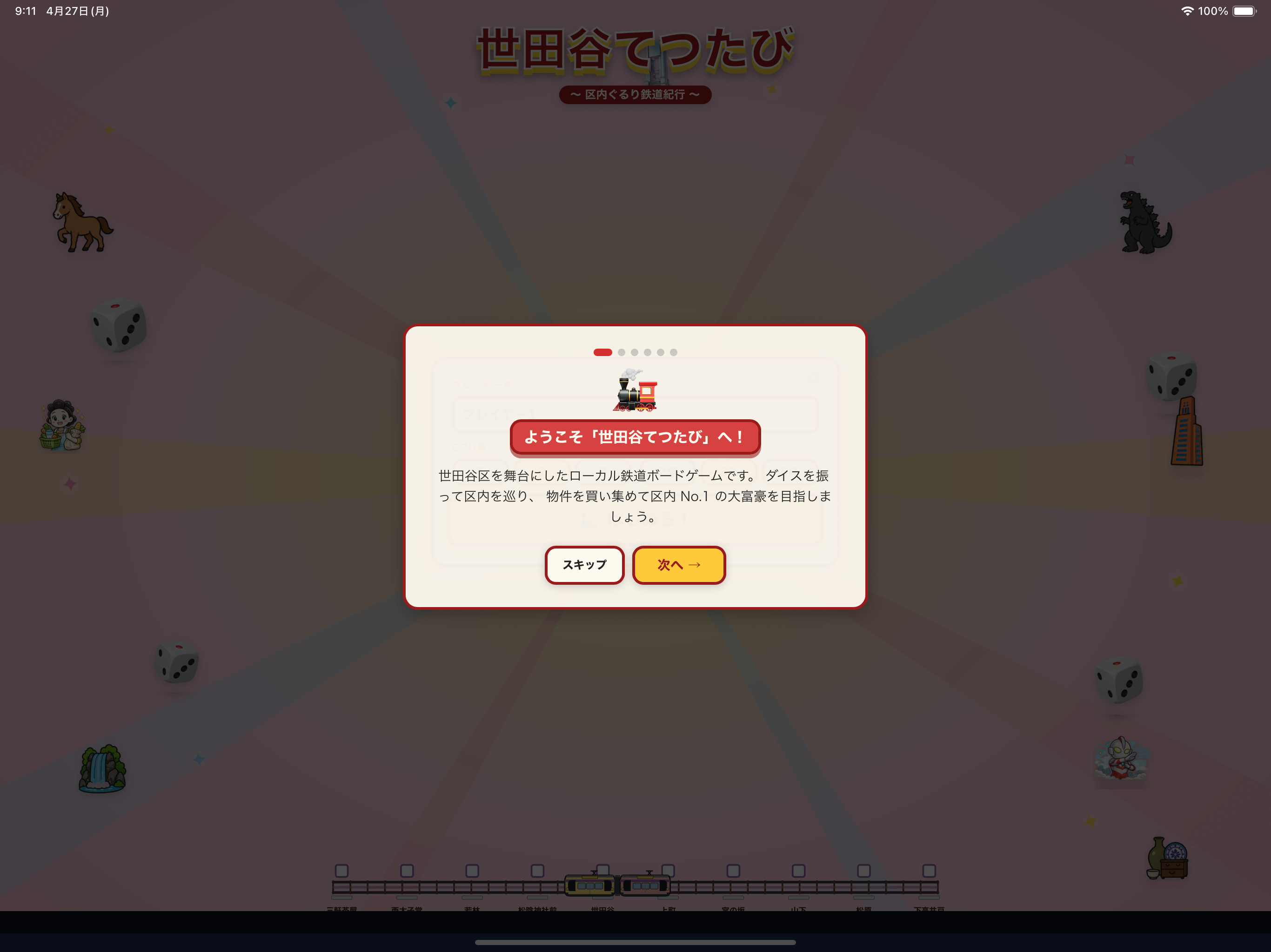世田谷てつたび screenshot 5
