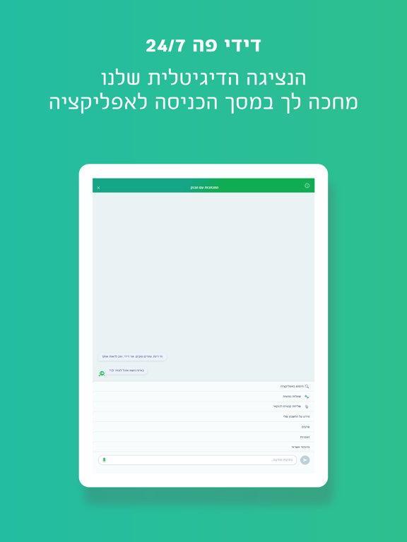 Screenshot #6 pour Discount Bank - בנק דיסקונט