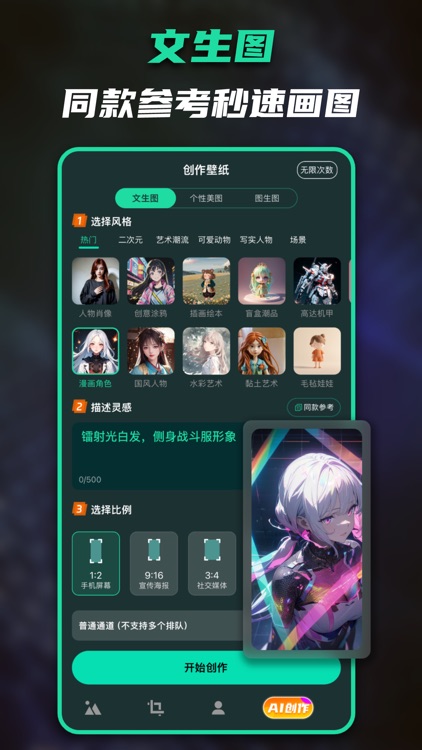 AI绘画官方正版-壁纸头像创作、全能AI画图工具-新AI壁纸