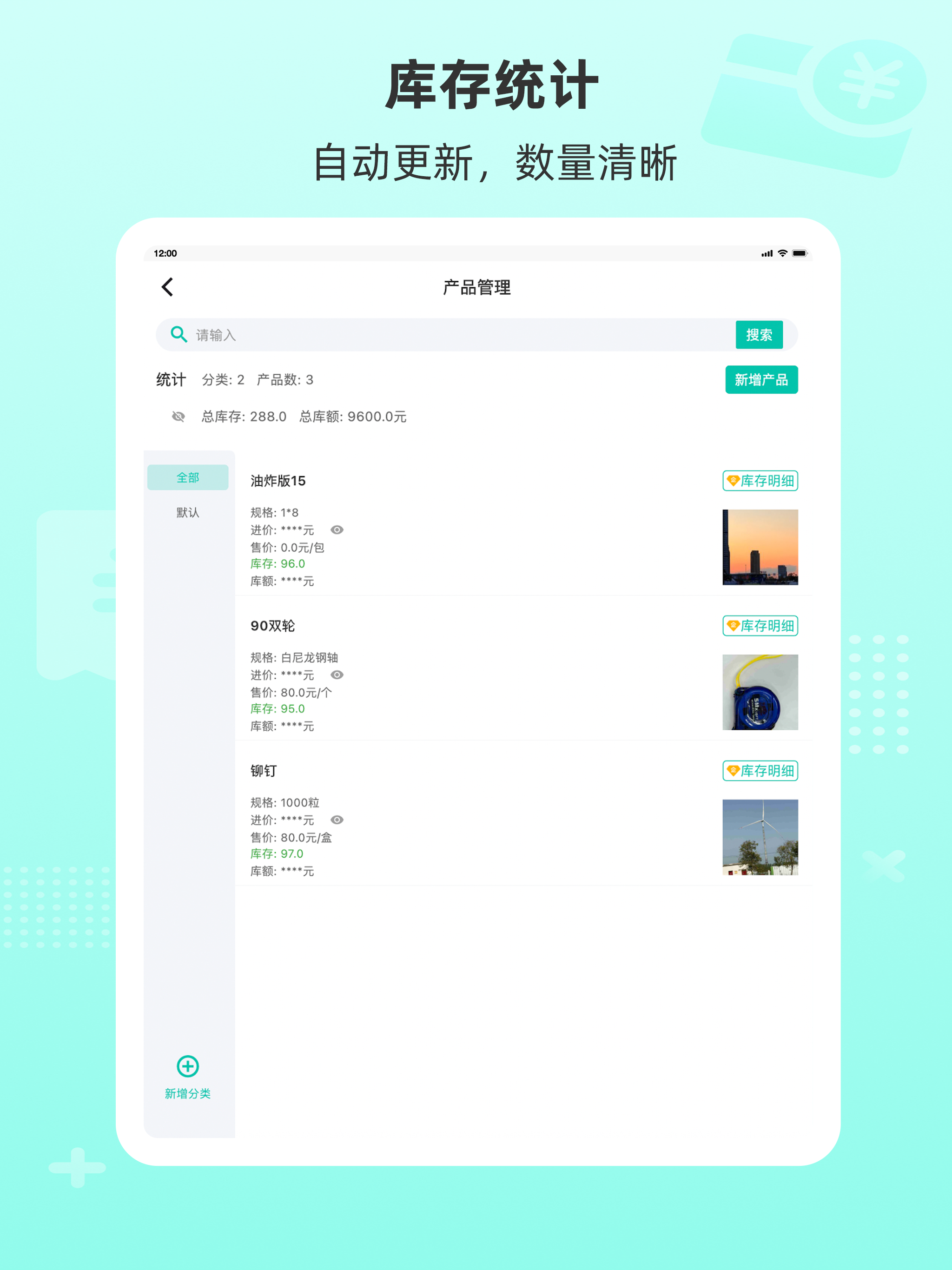 慧商开单宝 screenshot 7