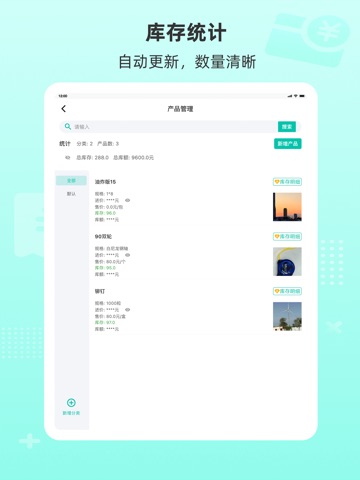 慧商开单宝 iPad screenshot