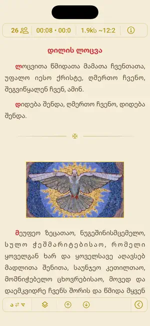 Orthodox Prayers - Locvani Io screenshot 3