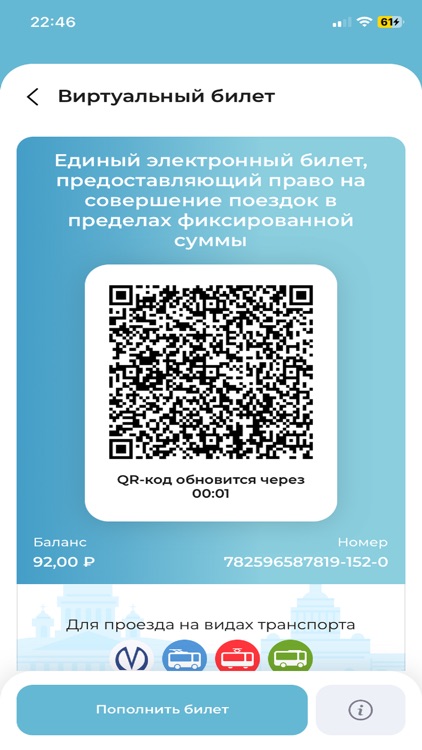 Подорожник Санкт-Петербург screenshot-3