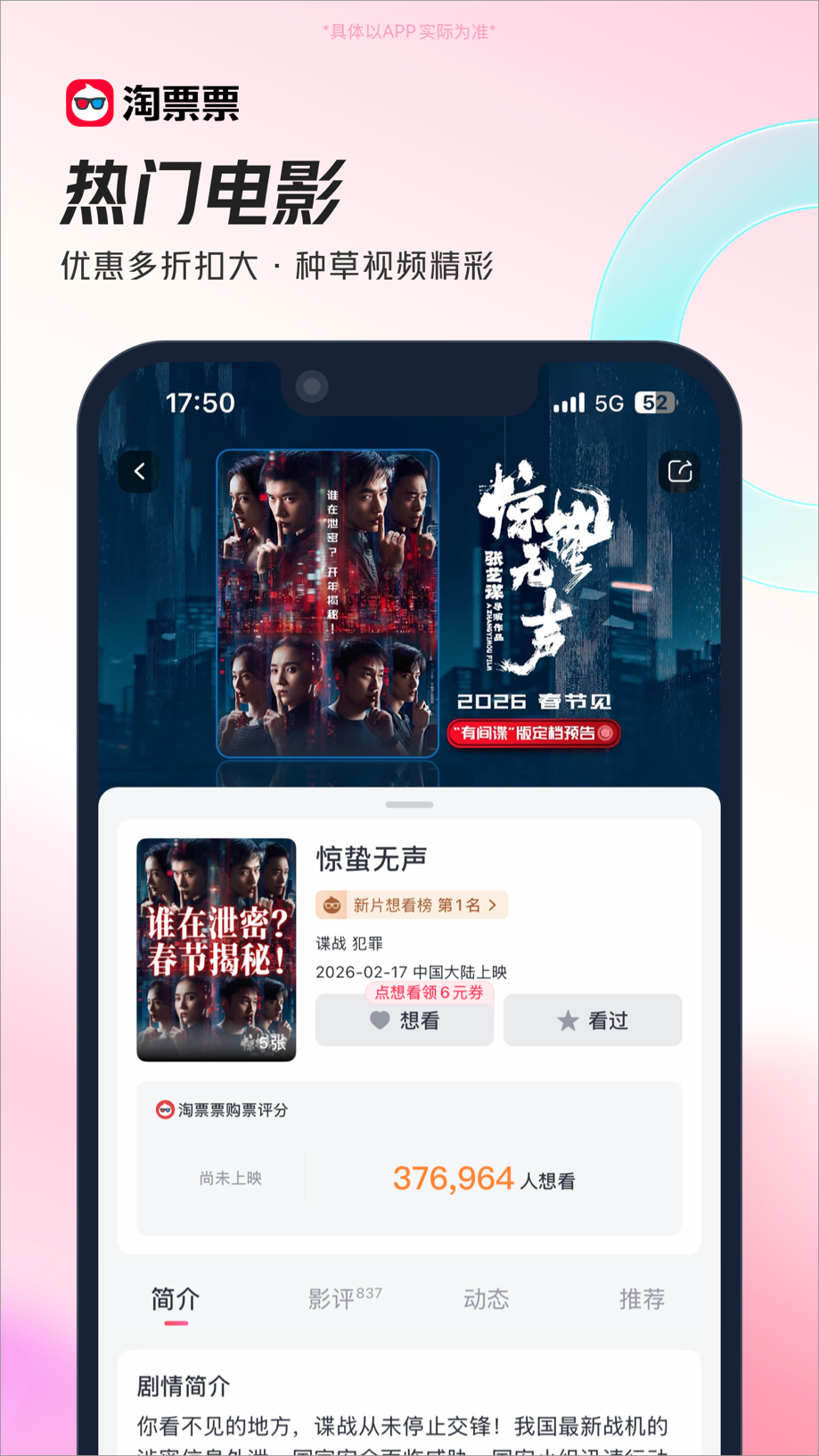 淘票票-电影、演出一站式购票平台 截图