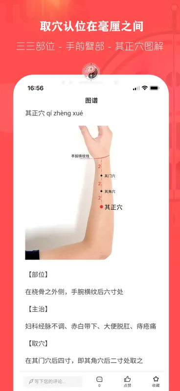 董氏奇穴针灸学 screenshot 6 of 10