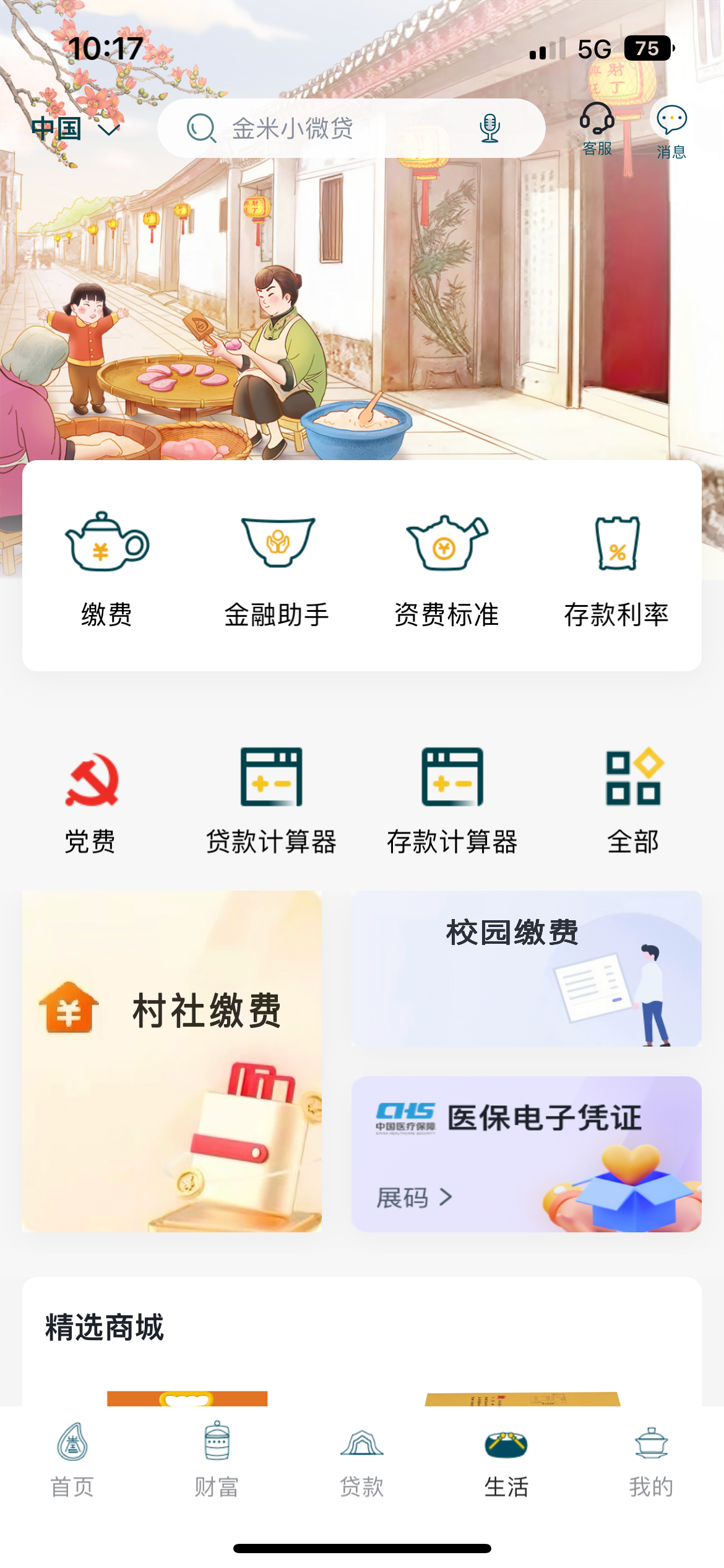 潮州农商银行 screenshot 4