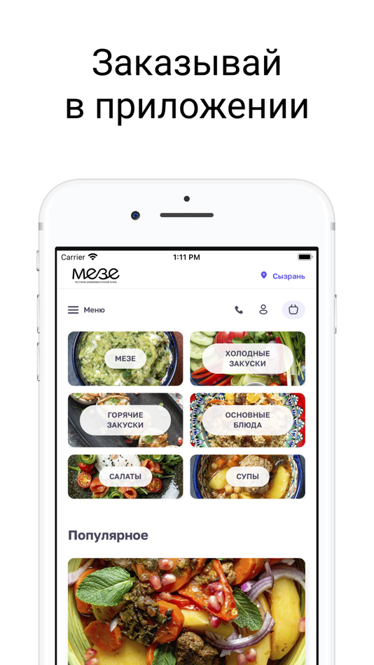 #1. МЕЗЕ ресторан (iOS) 由: Dmitry Ivanov